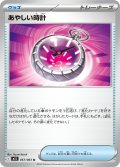 あやしい時計[PKM_M1S_057/063_U]※商品説明必読※