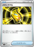 メガシグナル[PKM_M1S_058/063_U]※商品説明必読※