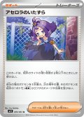 アセロラのいたずら[PKM_M1S_059/063_U]※商品説明必読※