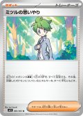 ミツルの思いやり[PKM_M1S_060/063_U]※商品説明必読※
