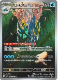 ブロスター[PKM_M1S_068/063_AR]※商品説明必読※