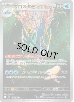 画像1: ブロスター[PKM_M1S_068/063_AR]※商品説明必読※