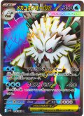 メガユキノオーex[PKM_M1S_076/063_SR]※商品説明必読※