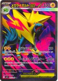 メガライボルトex[PKM_M1S_077/063_SR]※商品説明必読※