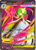 メガサーナイトex[PKM_M1S_078/063_SR]※商品説明必読※