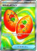 なかよしポフィン[PKM_M1S_081/063_SR]※商品説明必読※