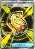 メガシグナル[PKM_M1S_083/063_SR]※商品説明必読※