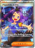 アセロラのいたずら[PKM_M1S_084/063_SR]※商品説明必読※