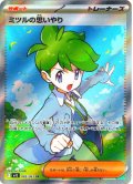 ミツルの思いやり[PKM_M1S_085/063_SR]※商品説明必読※