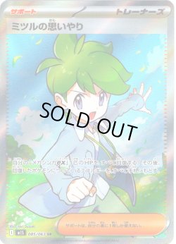 画像1: ミツルの思いやり[PKM_M1S_085/063_SR]※商品説明必読※