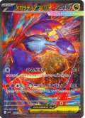 メガラティアスex[PKM_M1S_088/063_SAR]※商品説明必読※