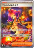アセロラのいたずら[PKM_M1S_090/063_SAR]※商品説明必読※