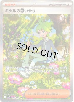 画像1: ミツルの思いやり[PKM_M1S_091/063_SAR]※商品説明必読※