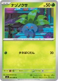 ナゾノクサ[PKM_M2_001/080_C]※商品説明必読※