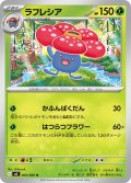 ラフレシア[PKM_M2_003/080_U]※商品説明必読※