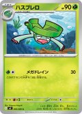 ハスブレロ[PKM_M2_006/080_C]※商品説明必読※