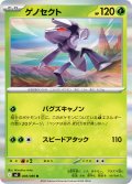 ゲノセクト[PKM_M2_008/080_R]※商品説明必読※
