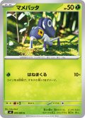 マメバッタ[PKM_M2_009/080_C]※商品説明必読※