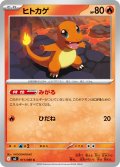 ヒトカゲ[PKM_M2_011/080_C]※商品説明必読※