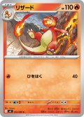 リザード[PKM_M2_012/080_C]※商品説明必読※