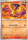ファイヤー[PKM_M2_014/080_U]※商品説明必読※