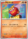 ダルマッカ[PKM_M2_015/080_C]※商品説明必読※