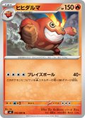 ヒヒダルマ[PKM_M2_016/080_U]※商品説明必読※