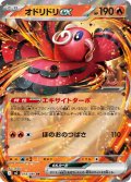 オドリドリex[PKM_M2_018/080_RR]※商品説明必読※