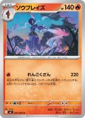 ソウブレイズ[PKM_M2_020/080_U]※商品説明必読※