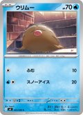 ウリムー[PKM_M2_023/080_C]※商品説明必読※