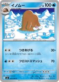 イノムー[PKM_M2_024/080_C]※商品説明必読※