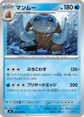 マンムー[PKM_M2_025/080_U]※商品説明必読※