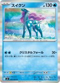 スイクン[PKM_M2_026/080_R]※商品説明必読※