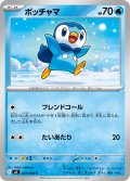 ポッチャマ[PKM_M2_027/080_C]※商品説明必読※