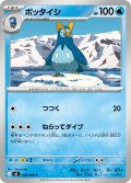 ポッタイシ[PKM_M2_028/080_C]※商品説明必読※