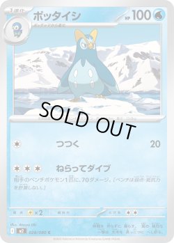画像1: ポッタイシ[PKM_M2_028/080_C]※商品説明必読※
