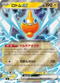 ロトムex[PKM_M2_029/080_RR]※商品説明必読※