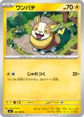 ワンパチ[PKM_M2_030/080_C]※商品説明必読※