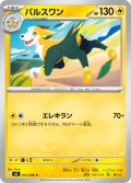 パルスワン[PKM_M2_031/080_C]※商品説明必読※
