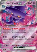 ムウマージex[PKM_M2_036/080_RR]※商品説明必読※