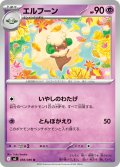 エルフーン[PKM_M2_038/080_U]※商品説明必読※