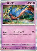 ザシアン[PKM_M2_039/080_R]※商品説明必読※
