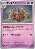 アノホラグサ[PKM_M2_041/080_U]※商品説明必読※
