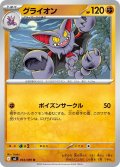 グライオン[PKM_M2_044/080_U]※商品説明必読※