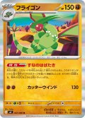 フライゴン[PKM_M2_047/080_R]※商品説明必読※