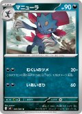 マニューラ[PKM_M2_049/080_U]※商品説明必読※