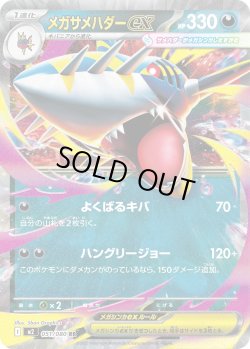 画像1: メガサメハダーex[PKM_M2_051/080_RR]※商品説明必読※