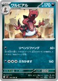 ワルビアル[PKM_M2_055/080_U]※商品説明必読※