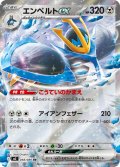 エンペルトex[PKM_M2_058/080_RR]※商品説明必読※
