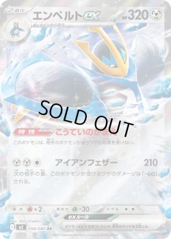 画像1: エンペルトex[PKM_M2_058/080_RR]※商品説明必読※